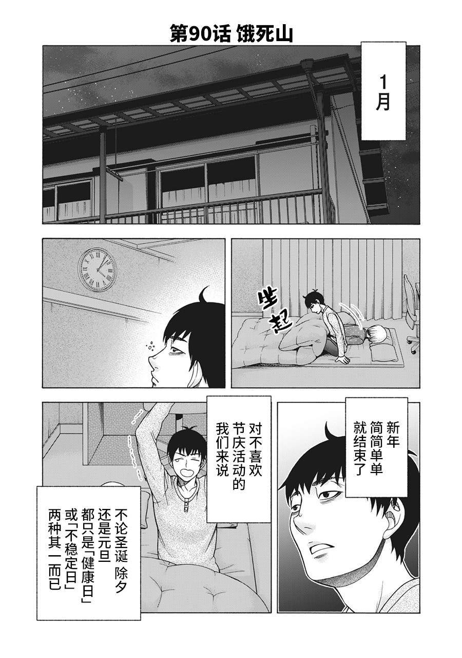 《一屋檐下，阿斯伯格的她》漫画最新章节第90话免费下拉式在线观看章节第【1】张图片