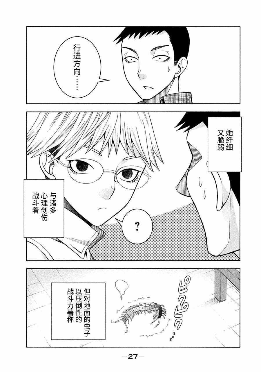 《一屋檐下，阿斯伯格的她》漫画最新章节第9话免费下拉式在线观看章节第【26】张图片