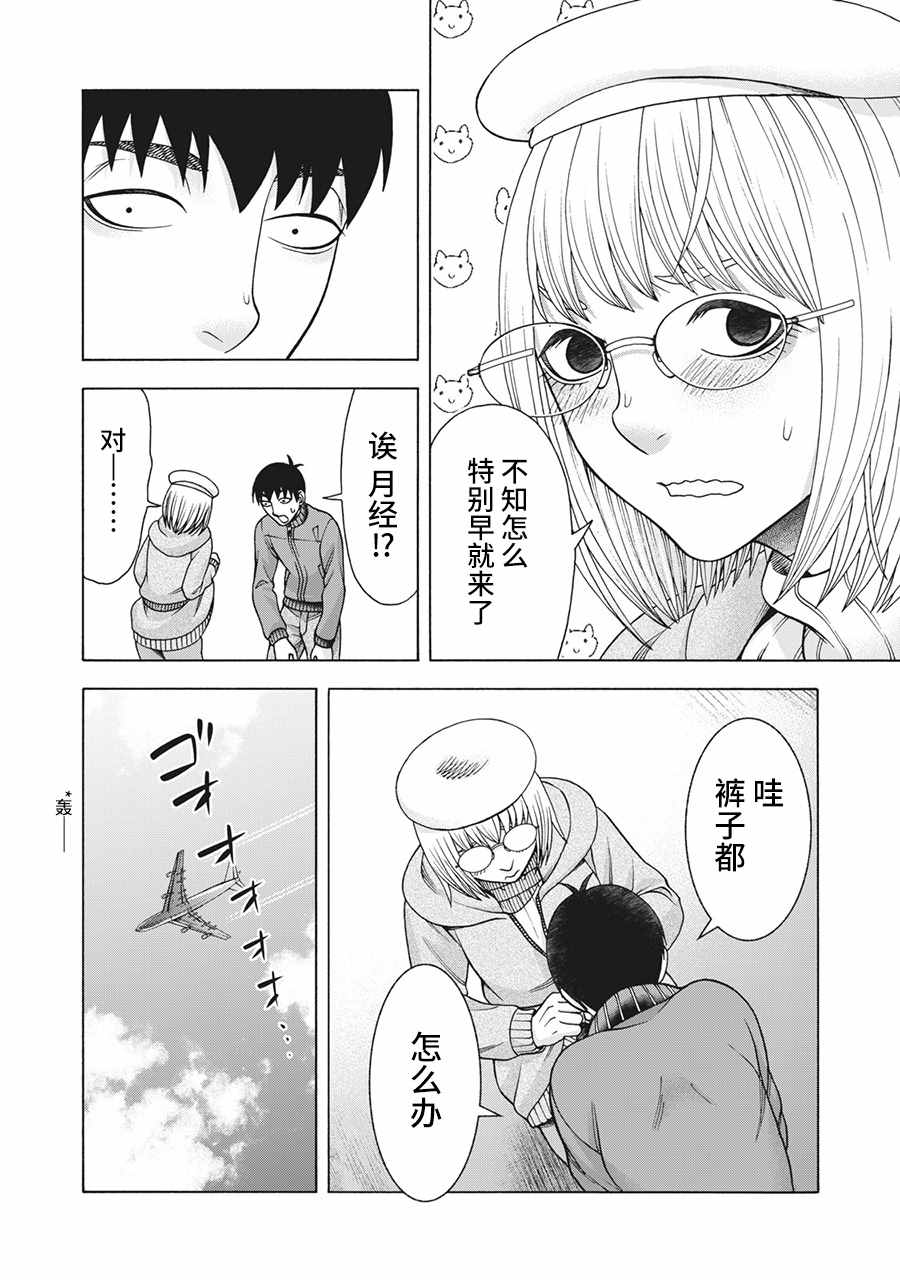 《一屋檐下，阿斯伯格的她》漫画最新章节第94话免费下拉式在线观看章节第【12】张图片