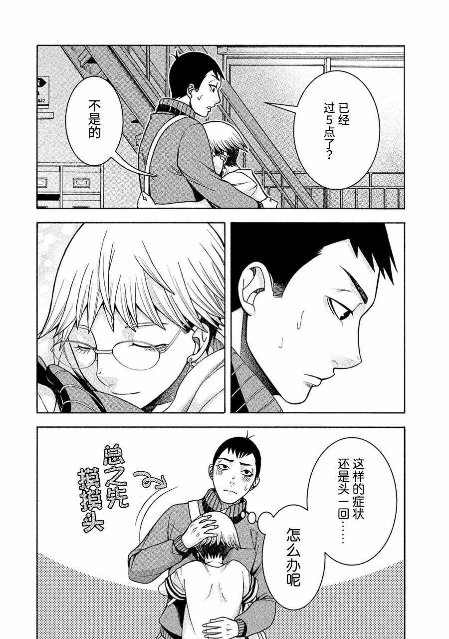 《一屋檐下，阿斯伯格的她》漫画最新章节第10话免费下拉式在线观看章节第【19】张图片