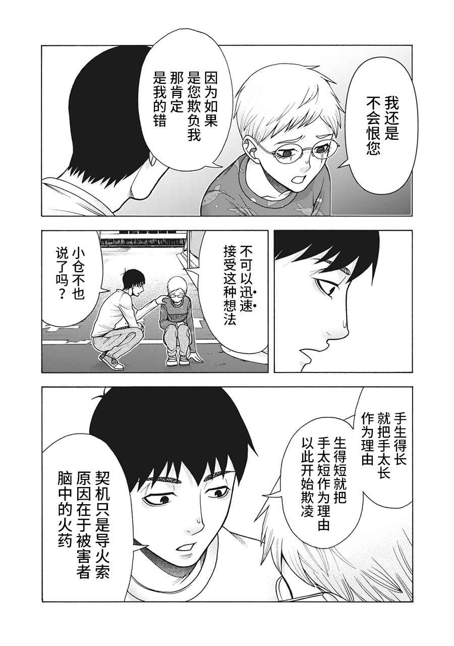 《一屋檐下，阿斯伯格的她》漫画最新章节第116话免费下拉式在线观看章节第【19】张图片