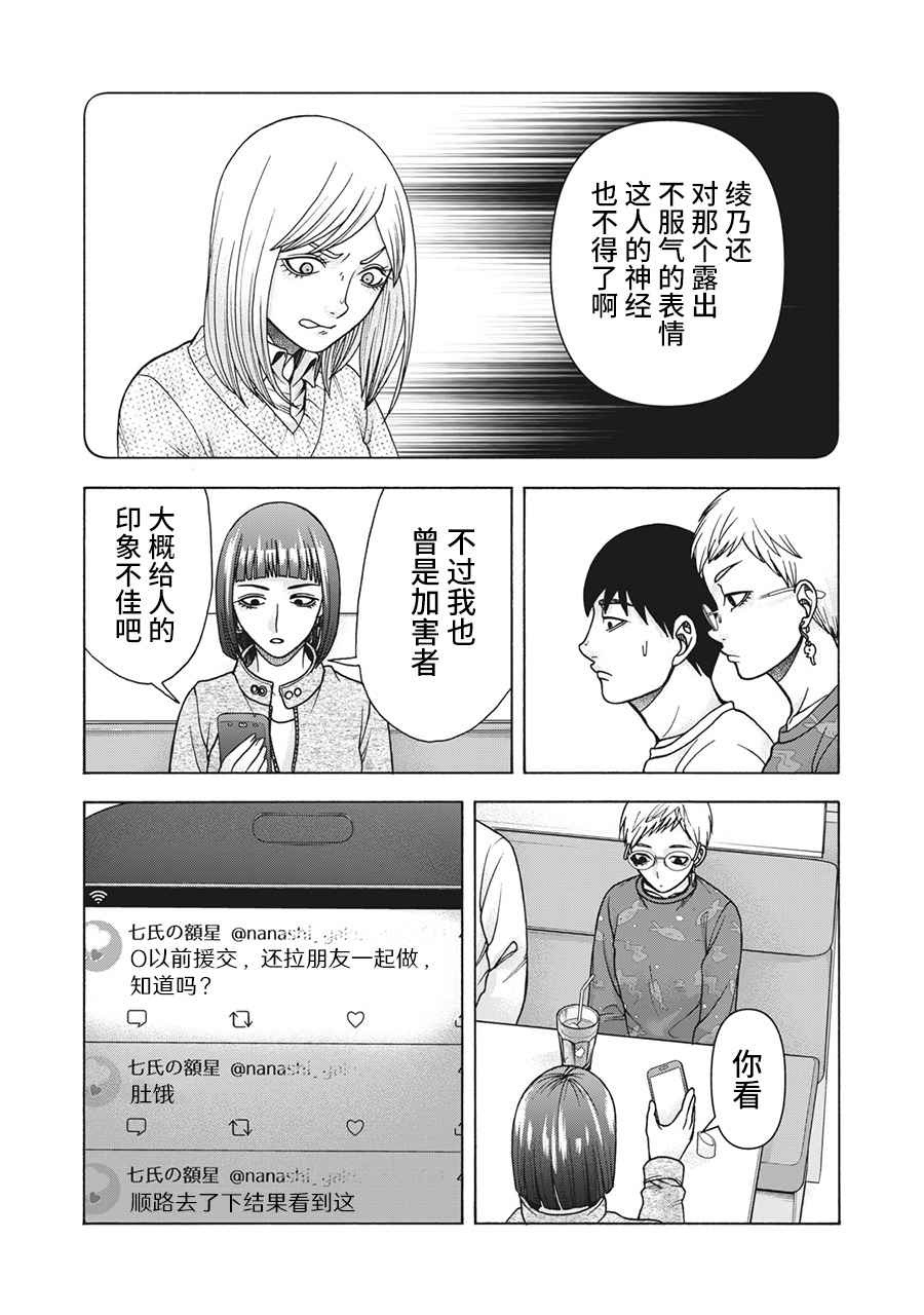 《一屋檐下，阿斯伯格的她》漫画最新章节第116话免费下拉式在线观看章节第【6】张图片