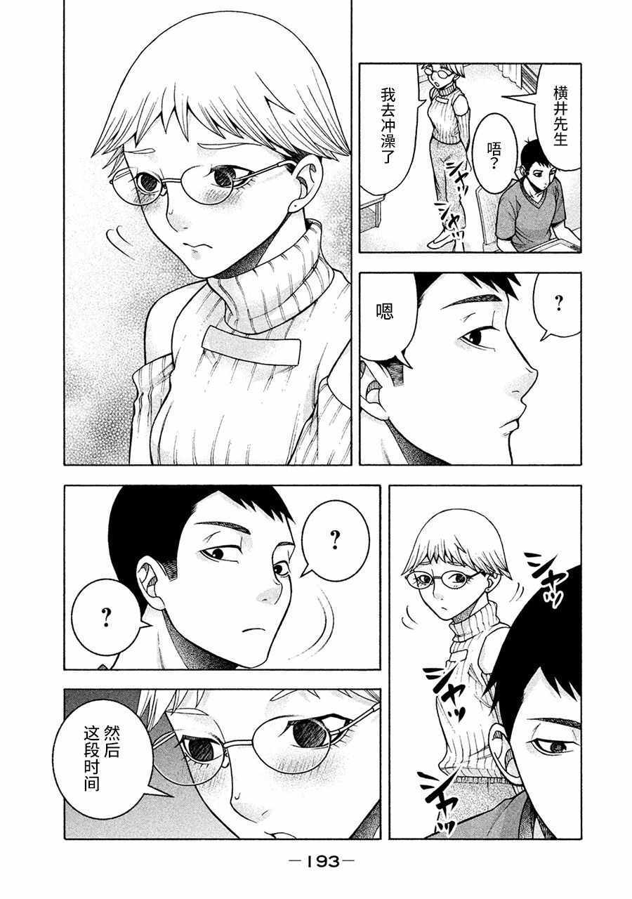 《一屋檐下，阿斯伯格的她》漫画最新章节第16话免费下拉式在线观看章节第【15】张图片