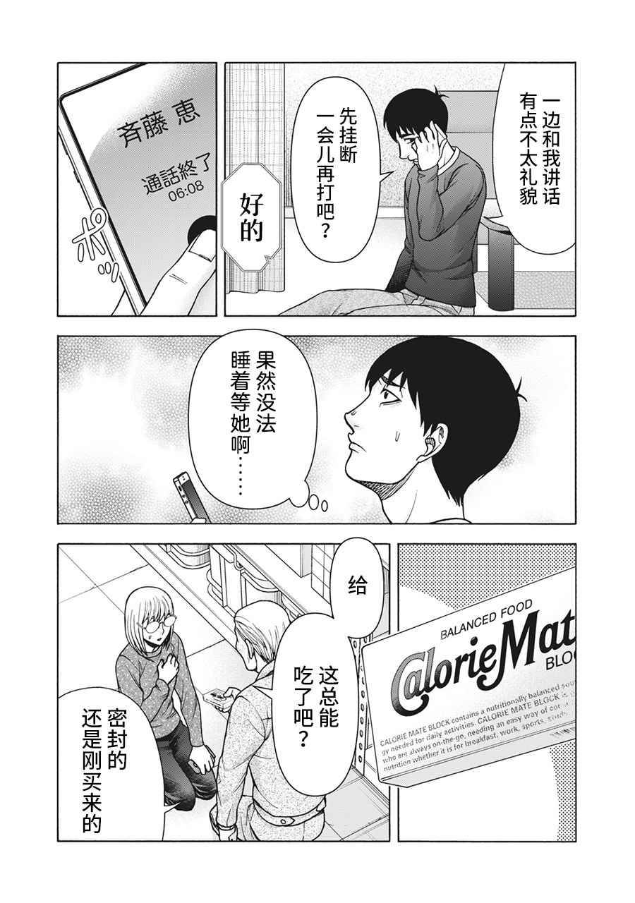 《一屋檐下，阿斯伯格的她》漫画最新章节第102话免费下拉式在线观看章节第【8】张图片