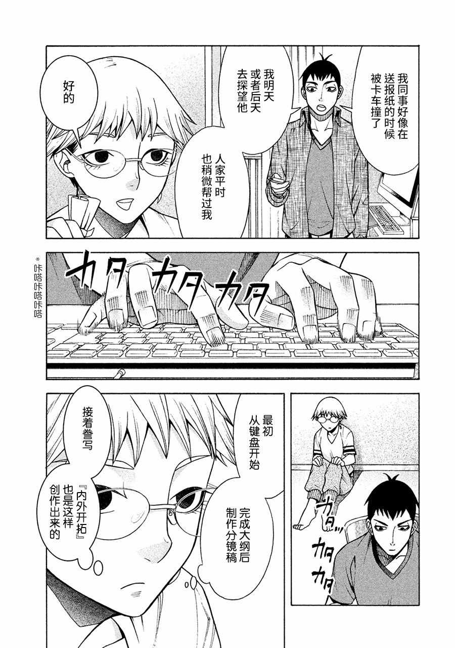 《一屋檐下，阿斯伯格的她》漫画最新章节第9话免费下拉式在线观看章节第【8】张图片