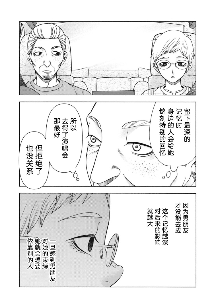 《一屋檐下，阿斯伯格的她》漫画最新章节第121话免费下拉式在线观看章节第【8】张图片