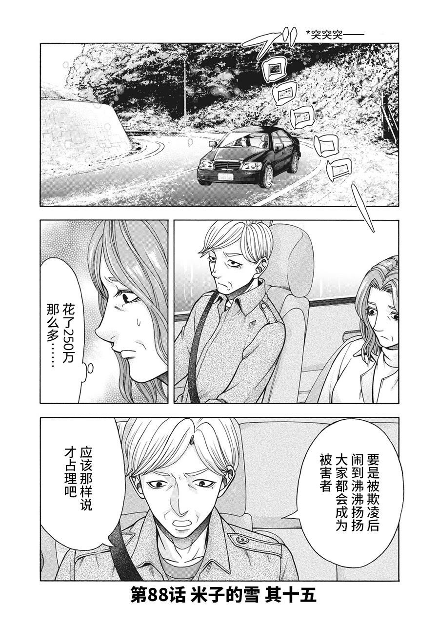 《一屋檐下，阿斯伯格的她》漫画最新章节第88话免费下拉式在线观看章节第【1】张图片