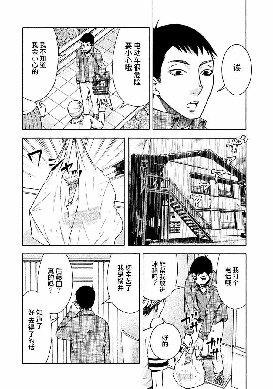 《一屋檐下，阿斯伯格的她》漫画最新章节第9话免费下拉式在线观看章节第【7】张图片