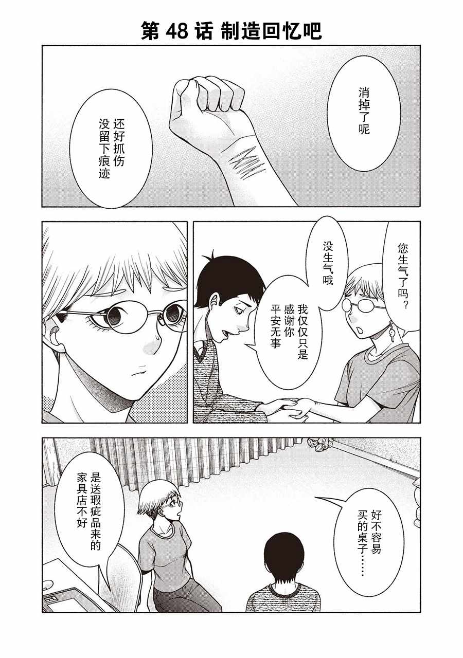 《一屋檐下，阿斯伯格的她》漫画最新章节阿斯伯格的她 web48免费下拉式在线观看章节第【1】张图片