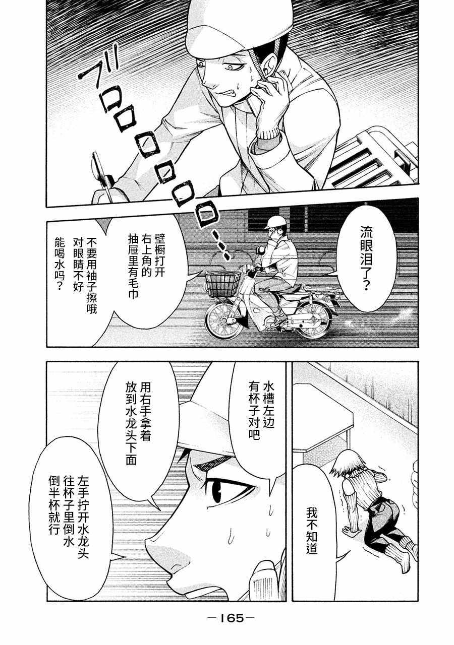 《一屋檐下，阿斯伯格的她》漫画最新章节第7话免费下拉式在线观看章节第【22】张图片