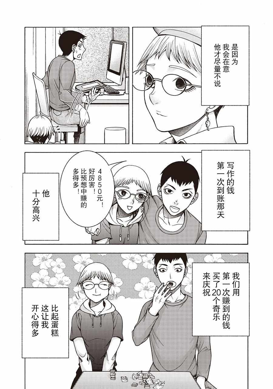 《一屋檐下，阿斯伯格的她》漫画最新章节阿斯伯格的她 web49免费下拉式在线观看章节第【3】张图片