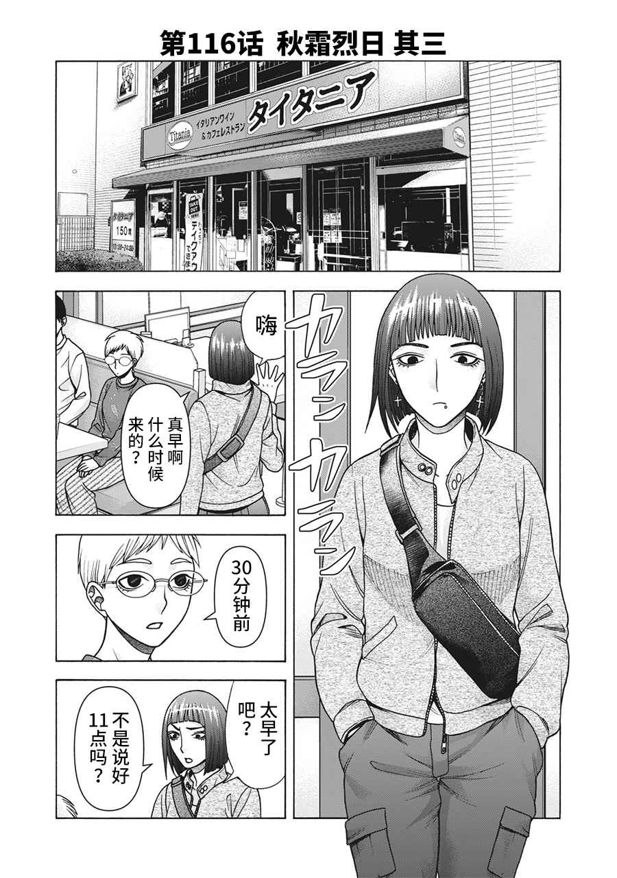 《一屋檐下，阿斯伯格的她》漫画最新章节第116话免费下拉式在线观看章节第【1】张图片