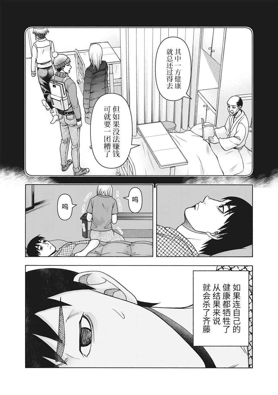 《一屋檐下，阿斯伯格的她》漫画最新章节第106话免费下拉式在线观看章节第【4】张图片