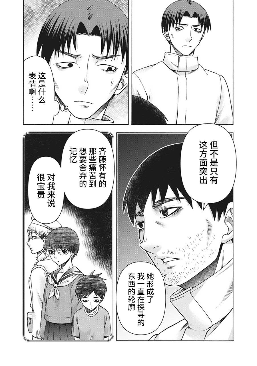 《一屋檐下，阿斯伯格的她》漫画最新章节第97话免费下拉式在线观看章节第【8】张图片