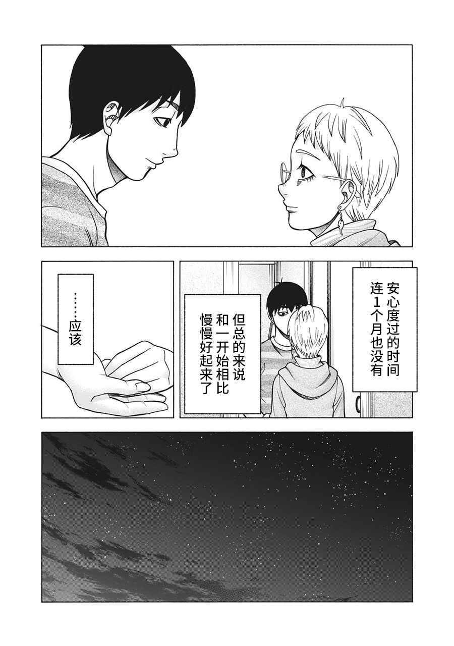 《一屋檐下，阿斯伯格的她》漫画最新章节第113话免费下拉式在线观看章节第【14】张图片