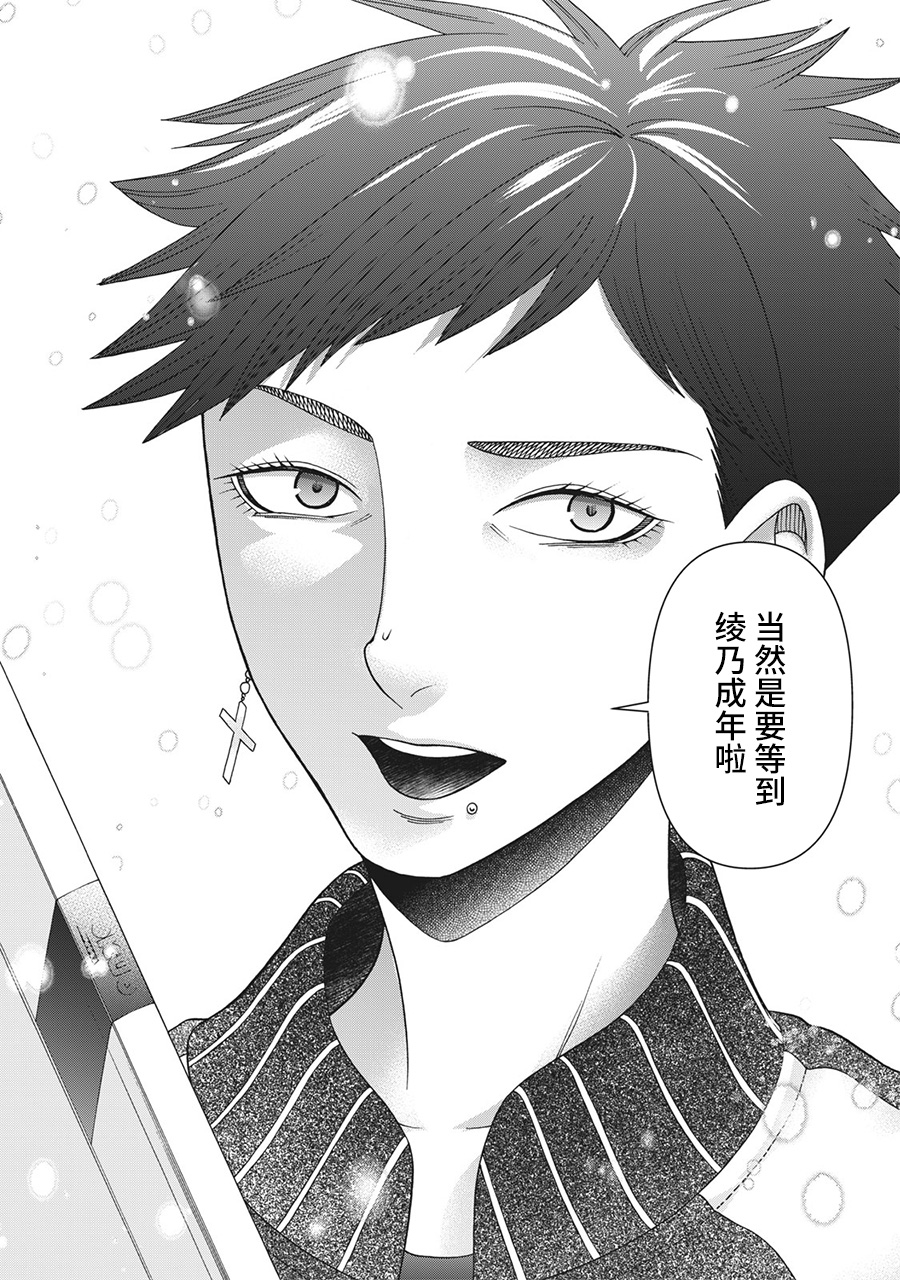 《一屋檐下，阿斯伯格的她》漫画最新章节第88话免费下拉式在线观看章节第【10】张图片