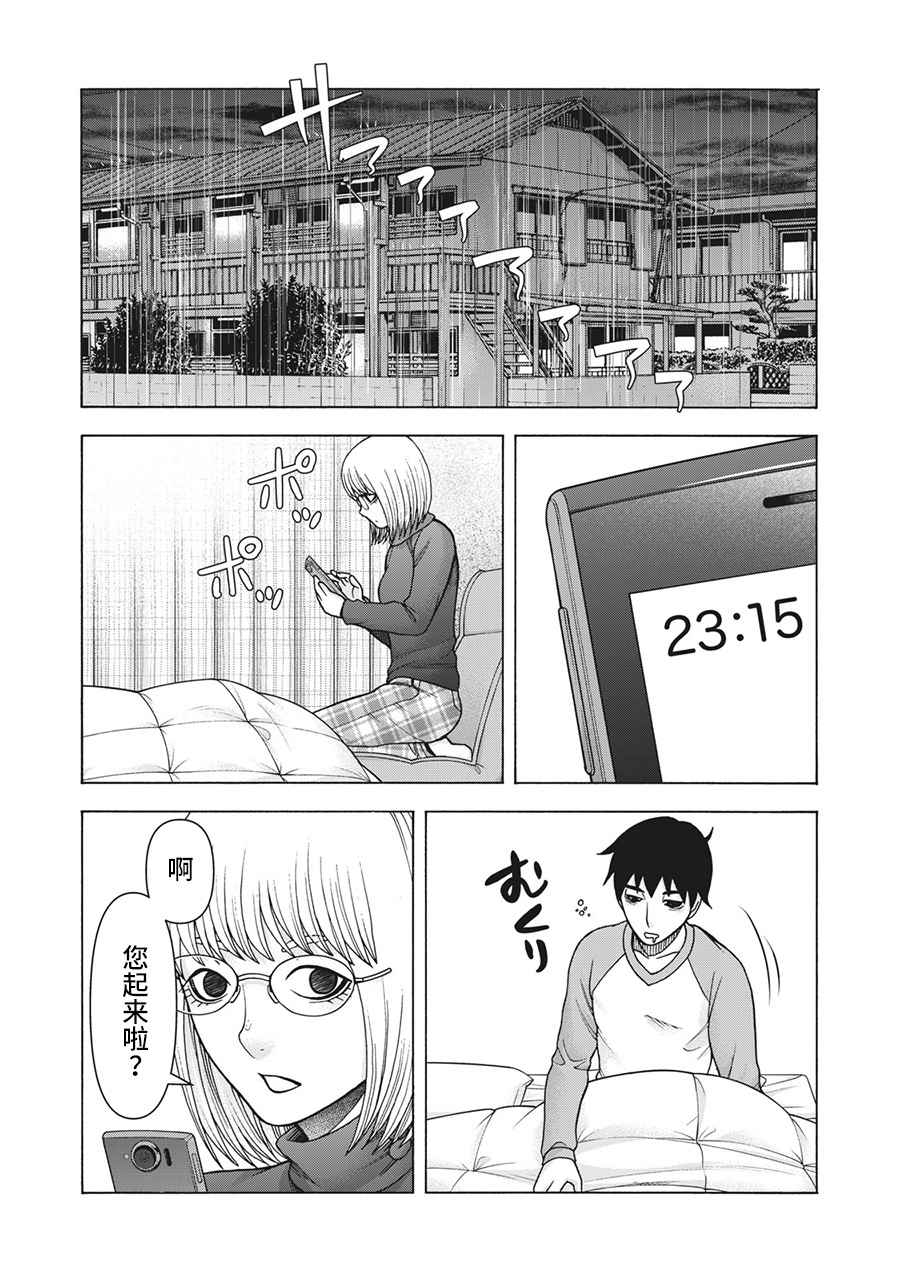 《一屋檐下，阿斯伯格的她》漫画最新章节第111话免费下拉式在线观看章节第【8】张图片