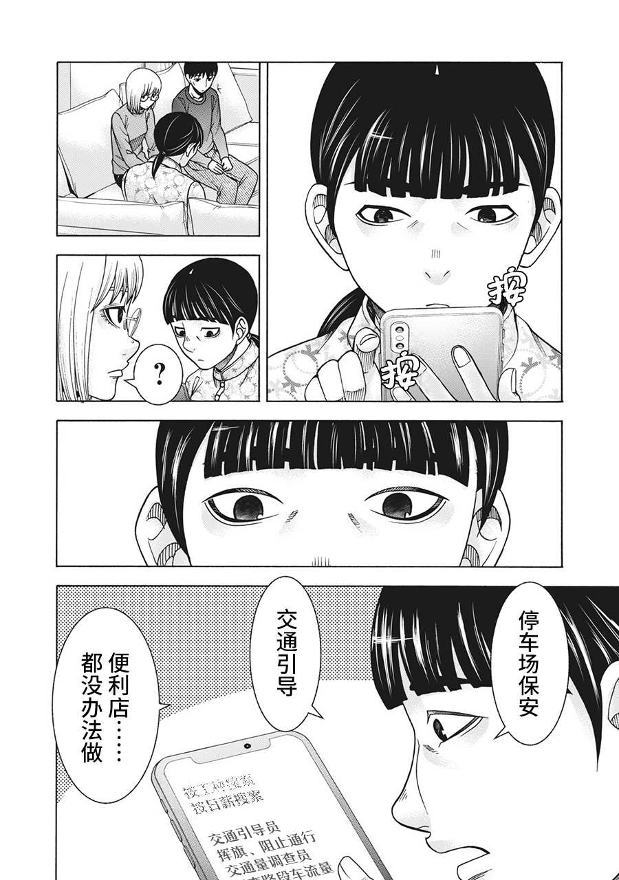 《一屋檐下，阿斯伯格的她》漫画最新章节第97话免费下拉式在线观看章节第【14】张图片