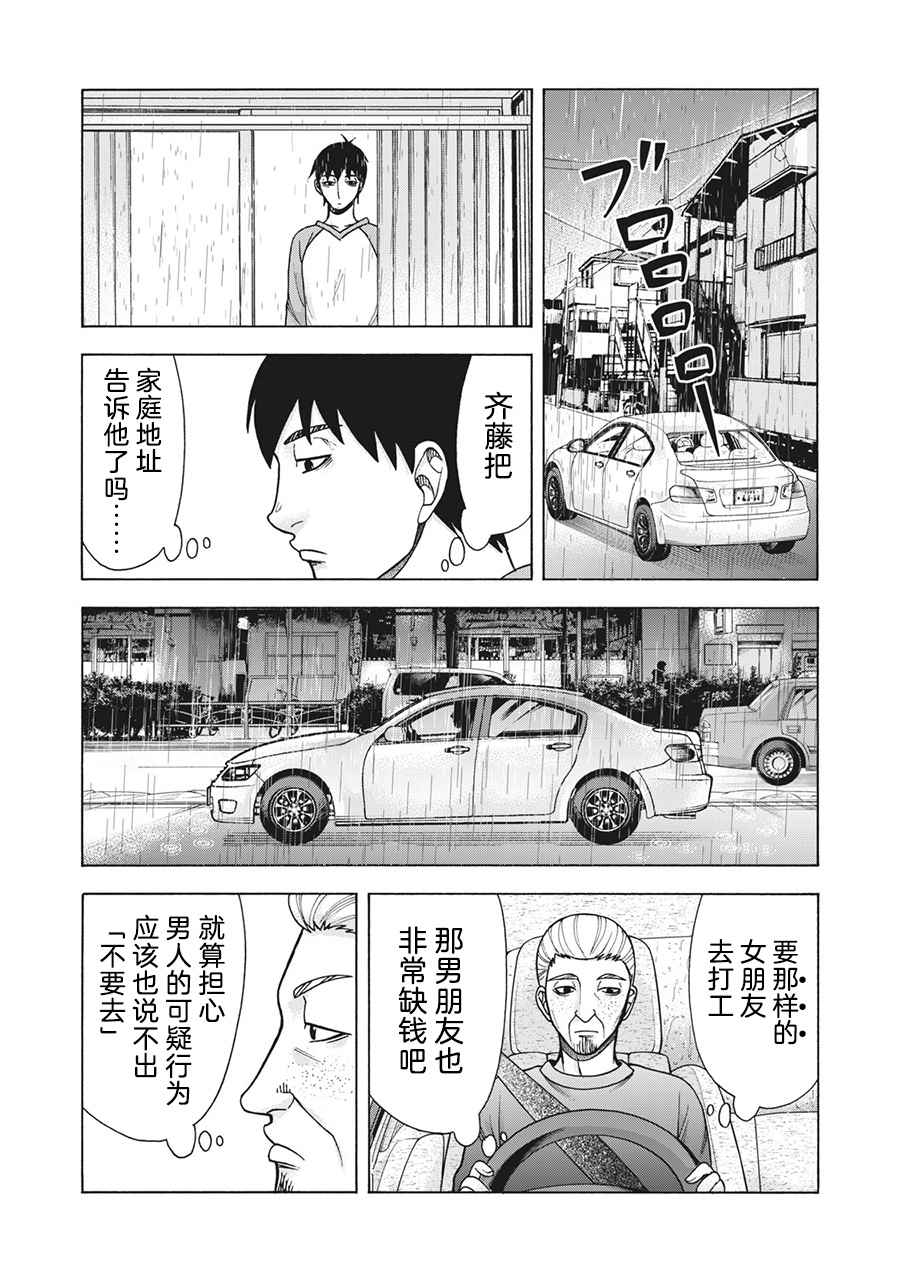 《一屋檐下，阿斯伯格的她》漫画最新章节第111话免费下拉式在线观看章节第【3】张图片