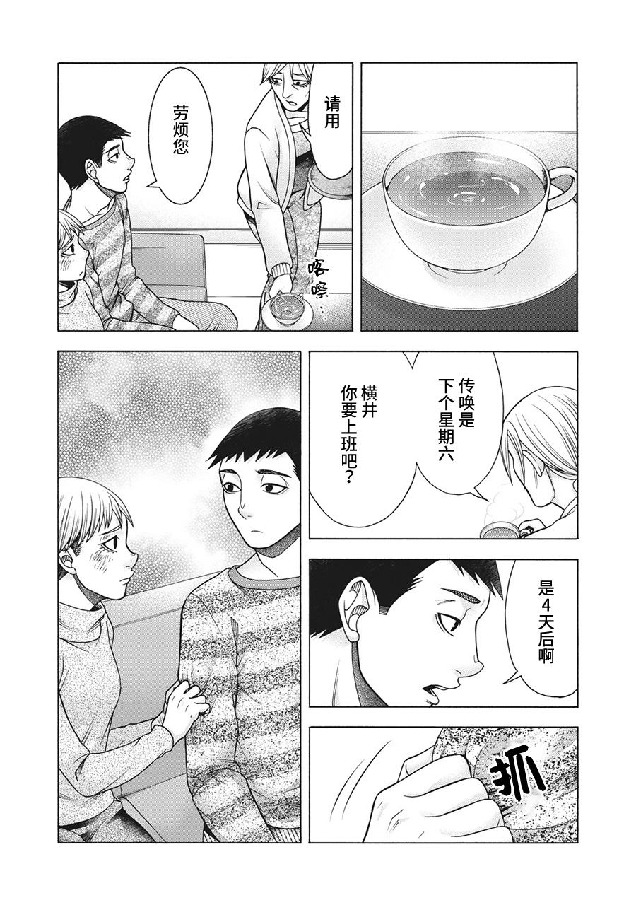 《一屋檐下，阿斯伯格的她》漫画最新章节第81话 米子的雪 其八免费下拉式在线观看章节第【4】张图片