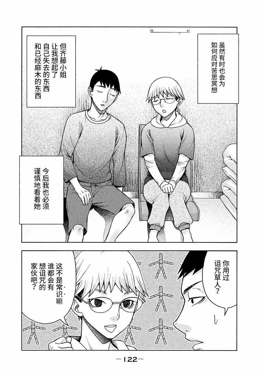 《一屋檐下，阿斯伯格的她》漫画最新章节第13话免费下拉式在线观看章节第【20】张图片