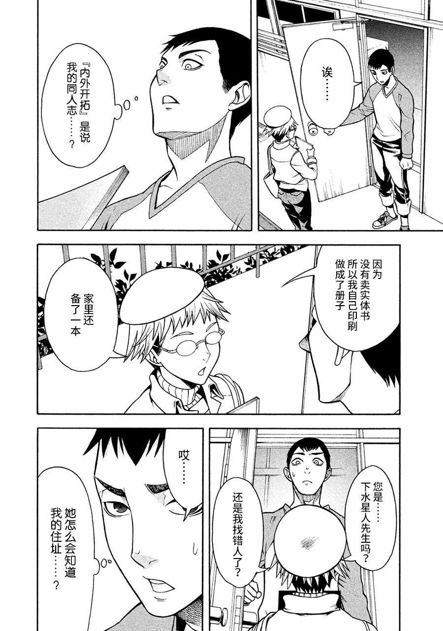 《一屋檐下，阿斯伯格的她》漫画最新章节第1话免费下拉式在线观看章节第【11】张图片