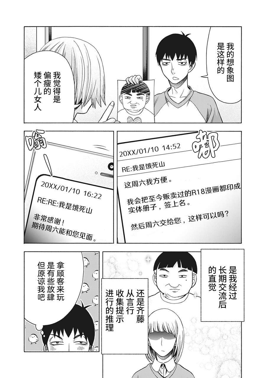 《一屋檐下，阿斯伯格的她》漫画最新章节第90话免费下拉式在线观看章节第【7】张图片