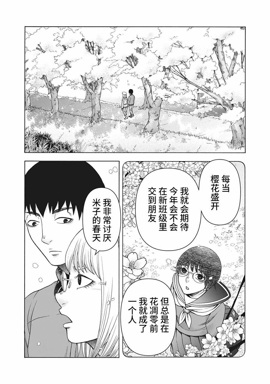 《一屋檐下，阿斯伯格的她》漫画最新章节第94话免费下拉式在线观看章节第【8】张图片