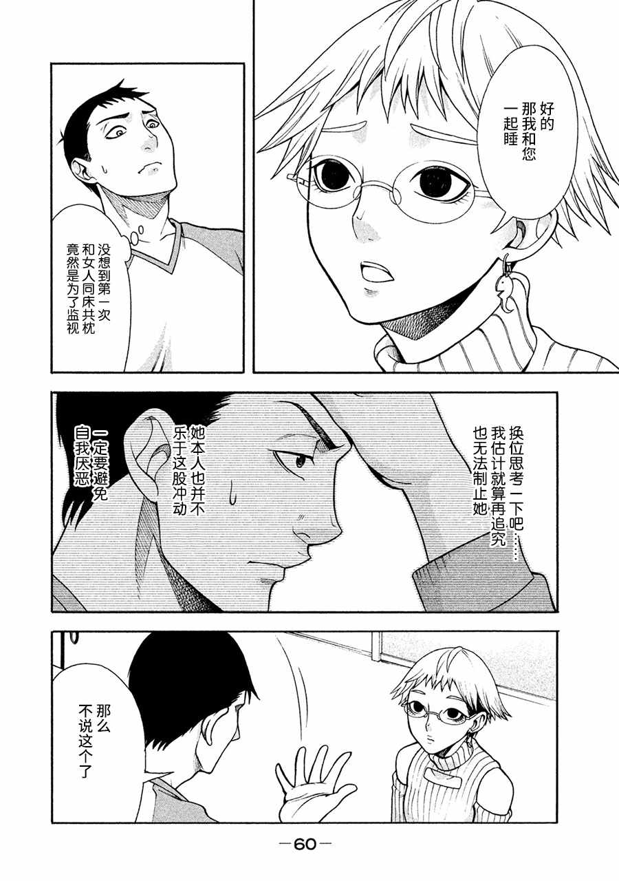 《一屋檐下，阿斯伯格的她》漫画最新章节第3话免费下拉式在线观看章节第【14】张图片