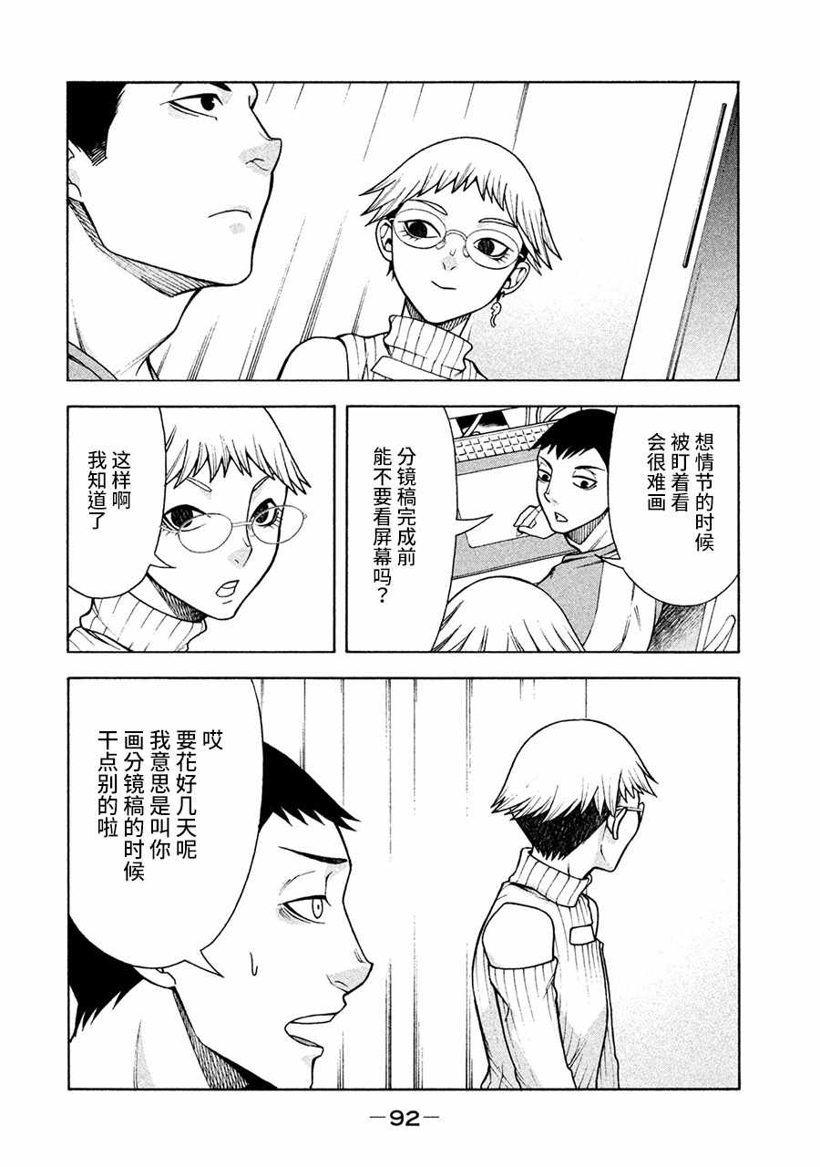 《一屋檐下，阿斯伯格的她》漫画最新章节第4话免费下拉式在线观看章节第【22】张图片