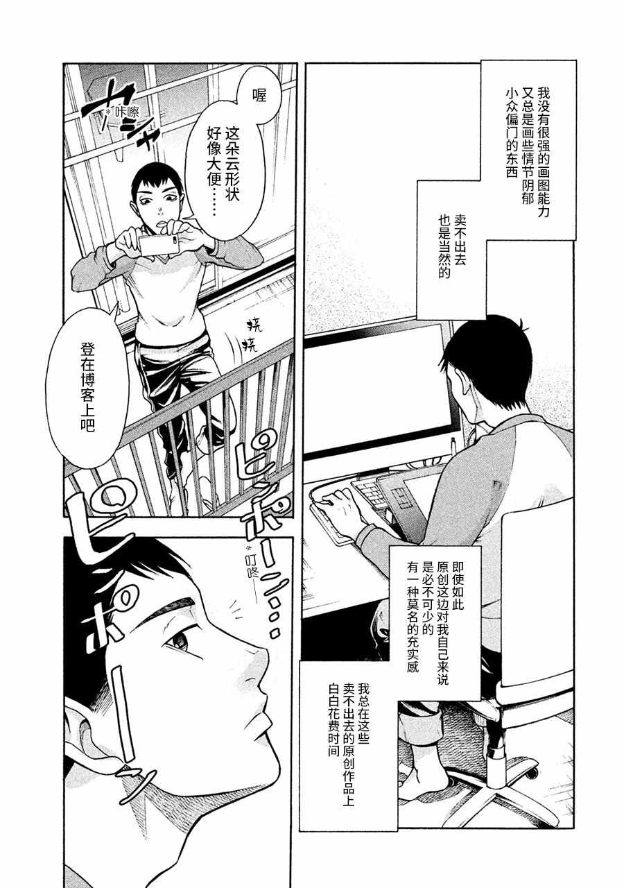 《一屋檐下，阿斯伯格的她》漫画最新章节第1话免费下拉式在线观看章节第【7】张图片