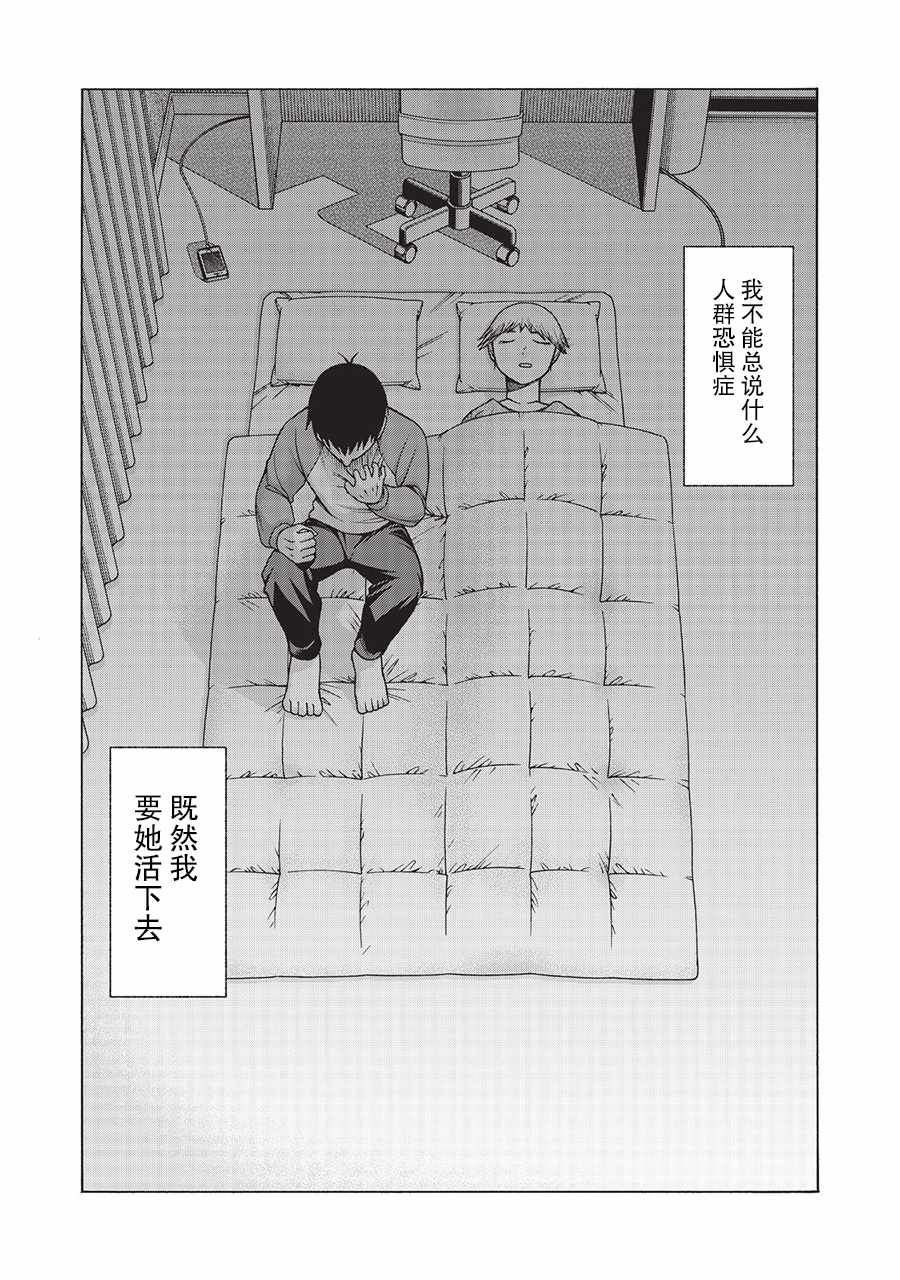 《一屋檐下，阿斯伯格的她》漫画最新章节阿斯伯格的她 web47免费下拉式在线观看章节第【14】张图片