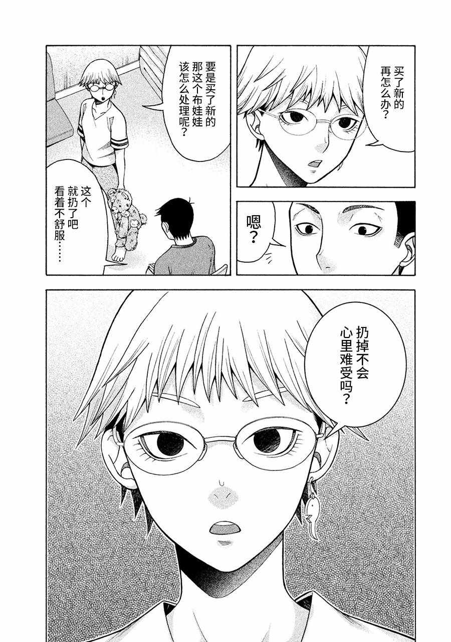 《一屋檐下，阿斯伯格的她》漫画最新章节第10话免费下拉式在线观看章节第【11】张图片