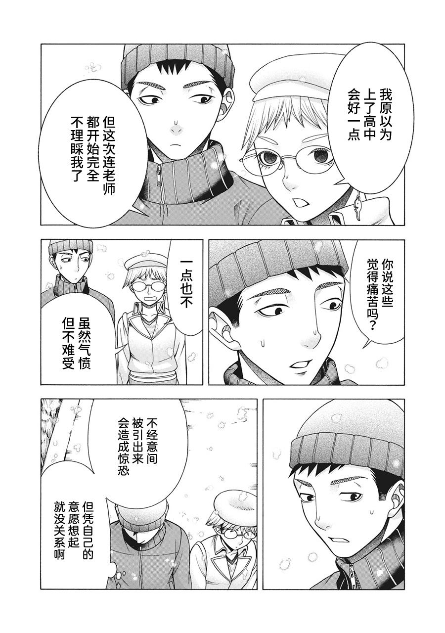 《一屋檐下，阿斯伯格的她》漫画最新章节第79话 米子的雪 其六免费下拉式在线观看章节第【4】张图片