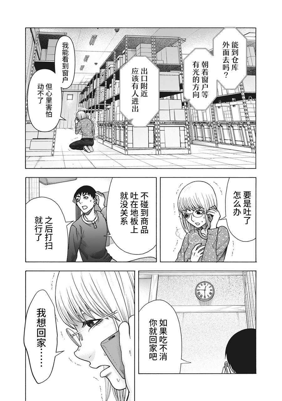 《一屋檐下，阿斯伯格的她》漫画最新章节第102话免费下拉式在线观看章节第【3】张图片