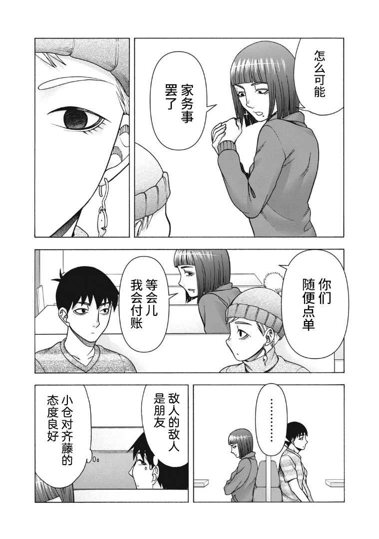 《一屋檐下，阿斯伯格的她》漫画最新章节第118话免费下拉式在线观看章节第【3】张图片