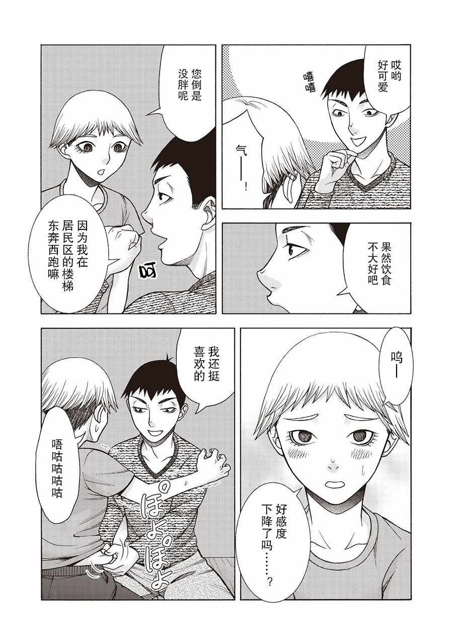 《一屋檐下，阿斯伯格的她》漫画最新章节阿斯伯格的她 web48免费下拉式在线观看章节第【6】张图片