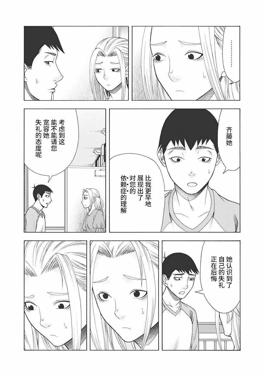 《一屋檐下，阿斯伯格的她》漫画最新章节阿斯伯格的她 web59免费下拉式在线观看章节第【11】张图片