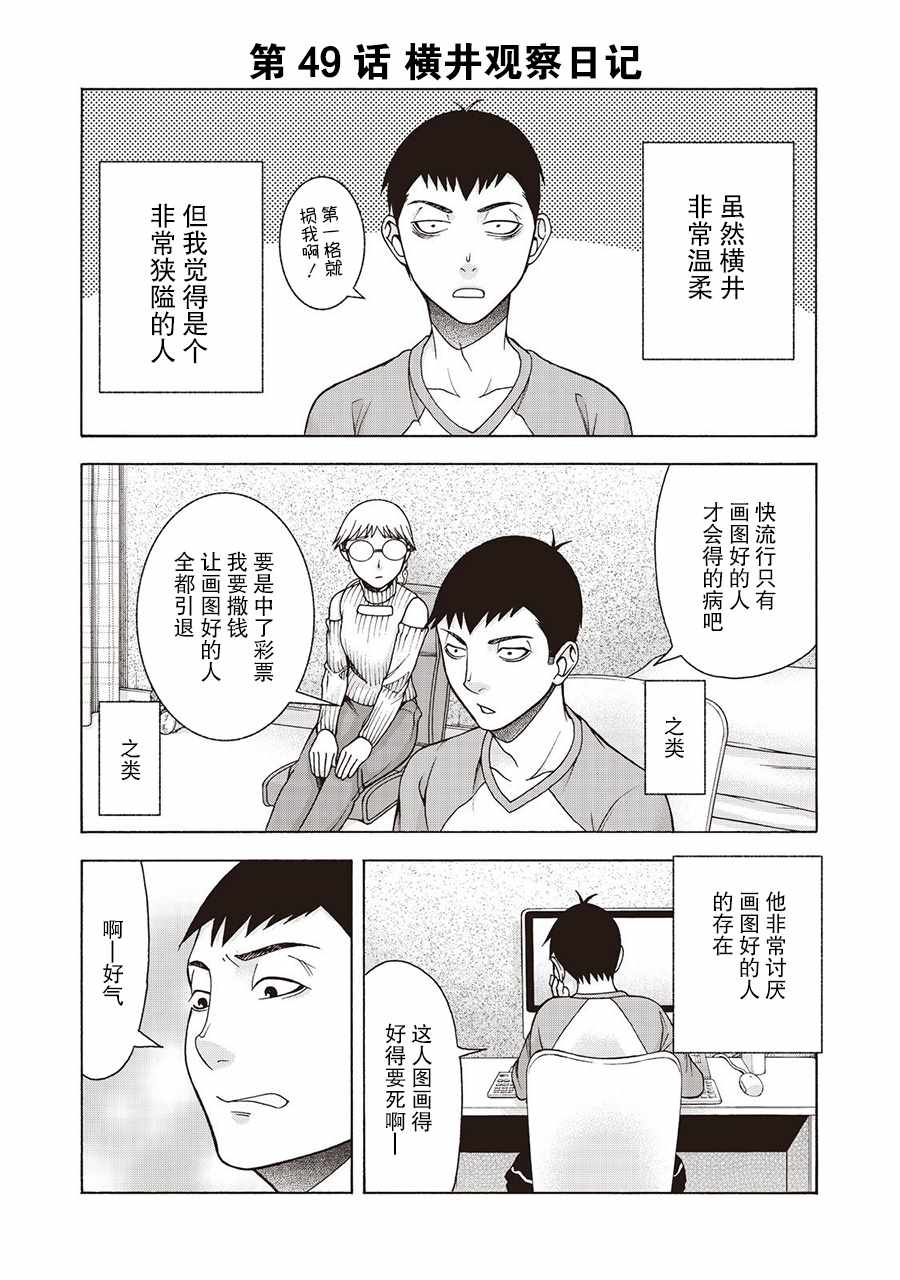 《一屋檐下，阿斯伯格的她》漫画最新章节阿斯伯格的她 web49免费下拉式在线观看章节第【1】张图片