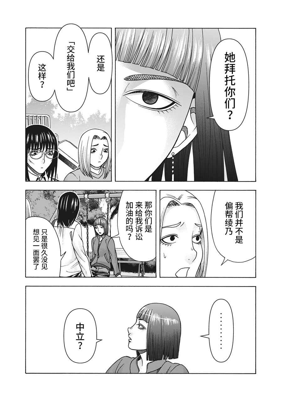 《一屋檐下，阿斯伯格的她》漫画最新章节第119话免费下拉式在线观看章节第【2】张图片