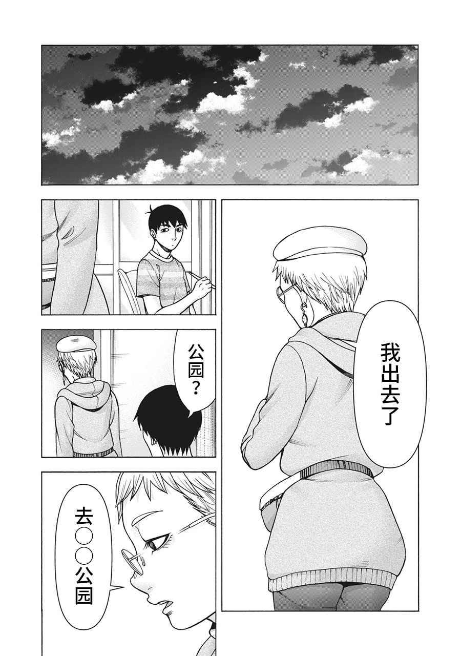 《一屋檐下，阿斯伯格的她》漫画最新章节第113话免费下拉式在线观看章节第【3】张图片