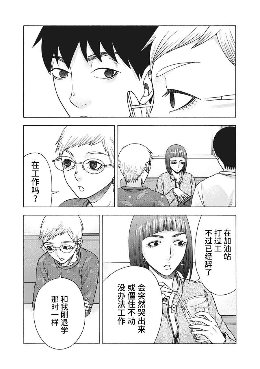 《一屋檐下，阿斯伯格的她》漫画最新章节第116话免费下拉式在线观看章节第【11】张图片