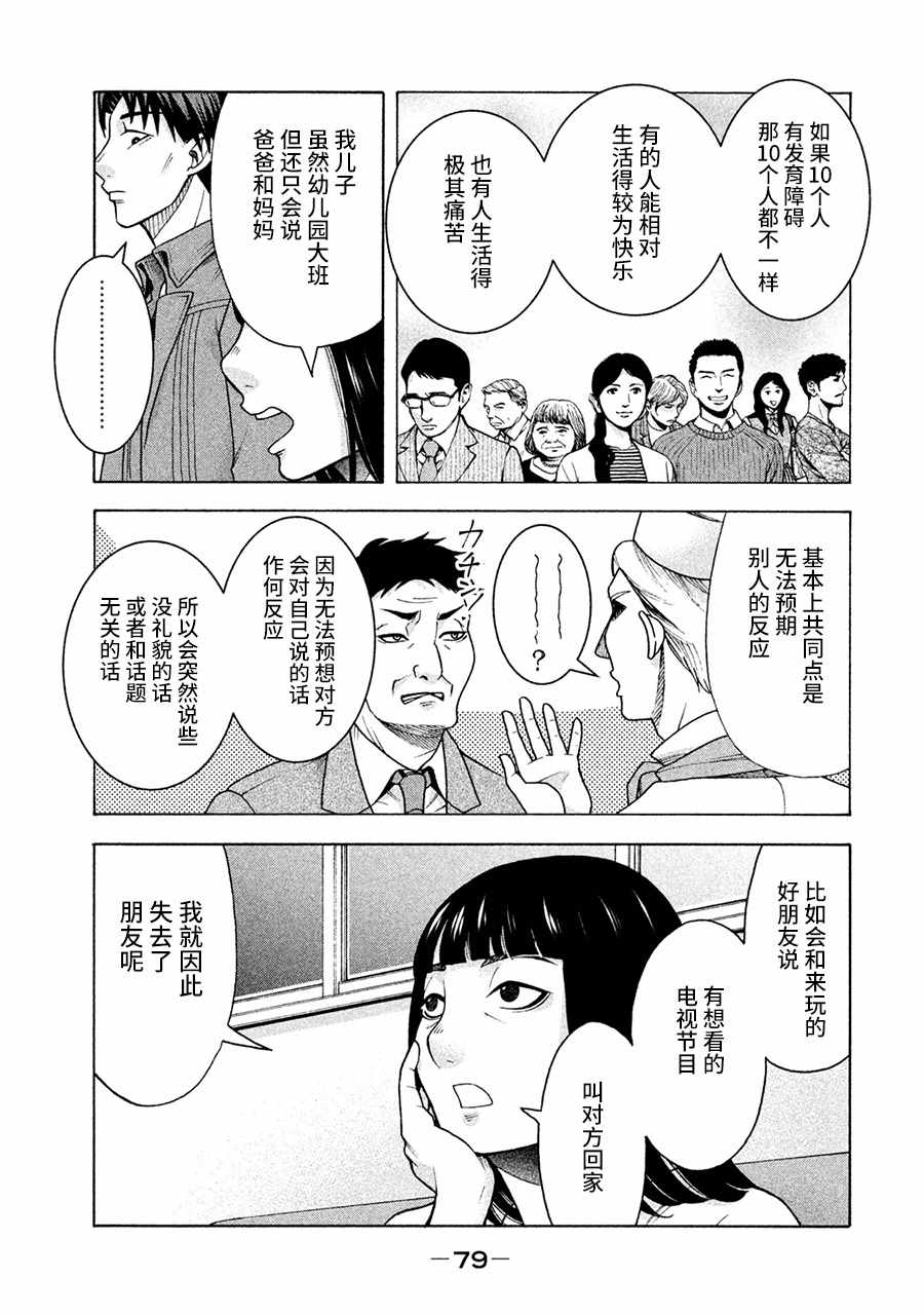 《一屋檐下，阿斯伯格的她》漫画最新章节第12话免费下拉式在线观看章节第【7】张图片