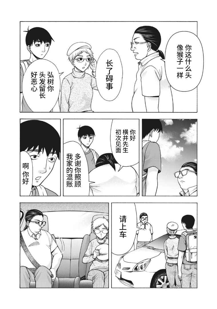 《一屋檐下，阿斯伯格的她》漫画最新章节第114话免费下拉式在线观看章节第【2】张图片