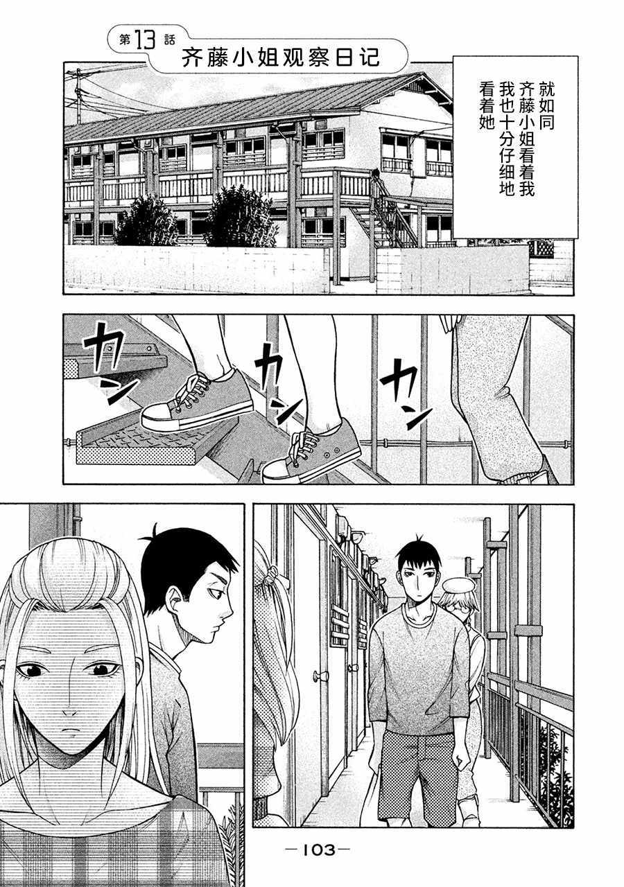 《一屋檐下，阿斯伯格的她》漫画最新章节第13话免费下拉式在线观看章节第【1】张图片