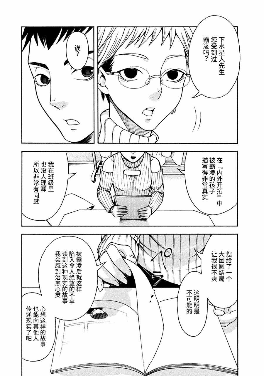 《一屋檐下，阿斯伯格的她》漫画最新章节第1话免费下拉式在线观看章节第【21】张图片