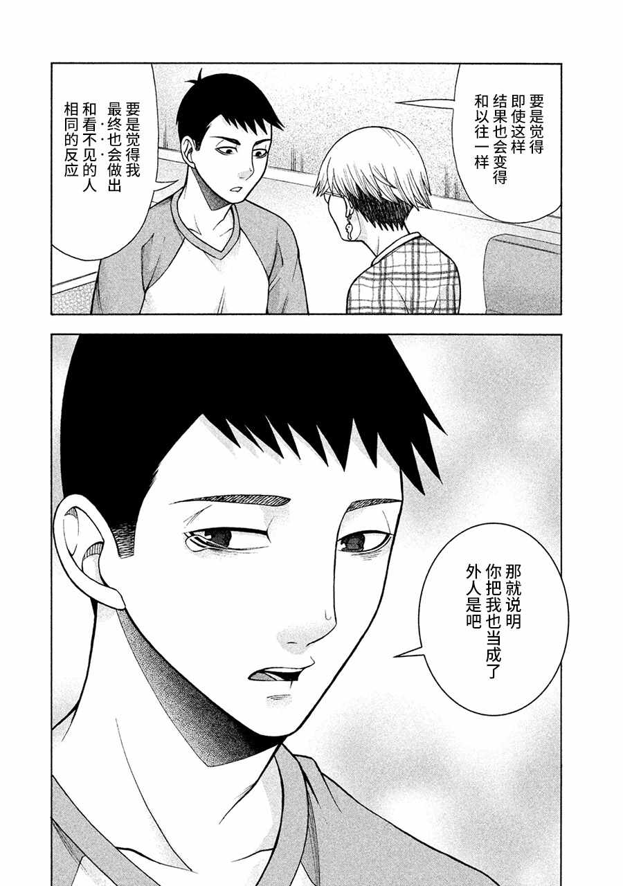 《一屋檐下，阿斯伯格的她》漫画最新章节第12话免费下拉式在线观看章节第【23】张图片