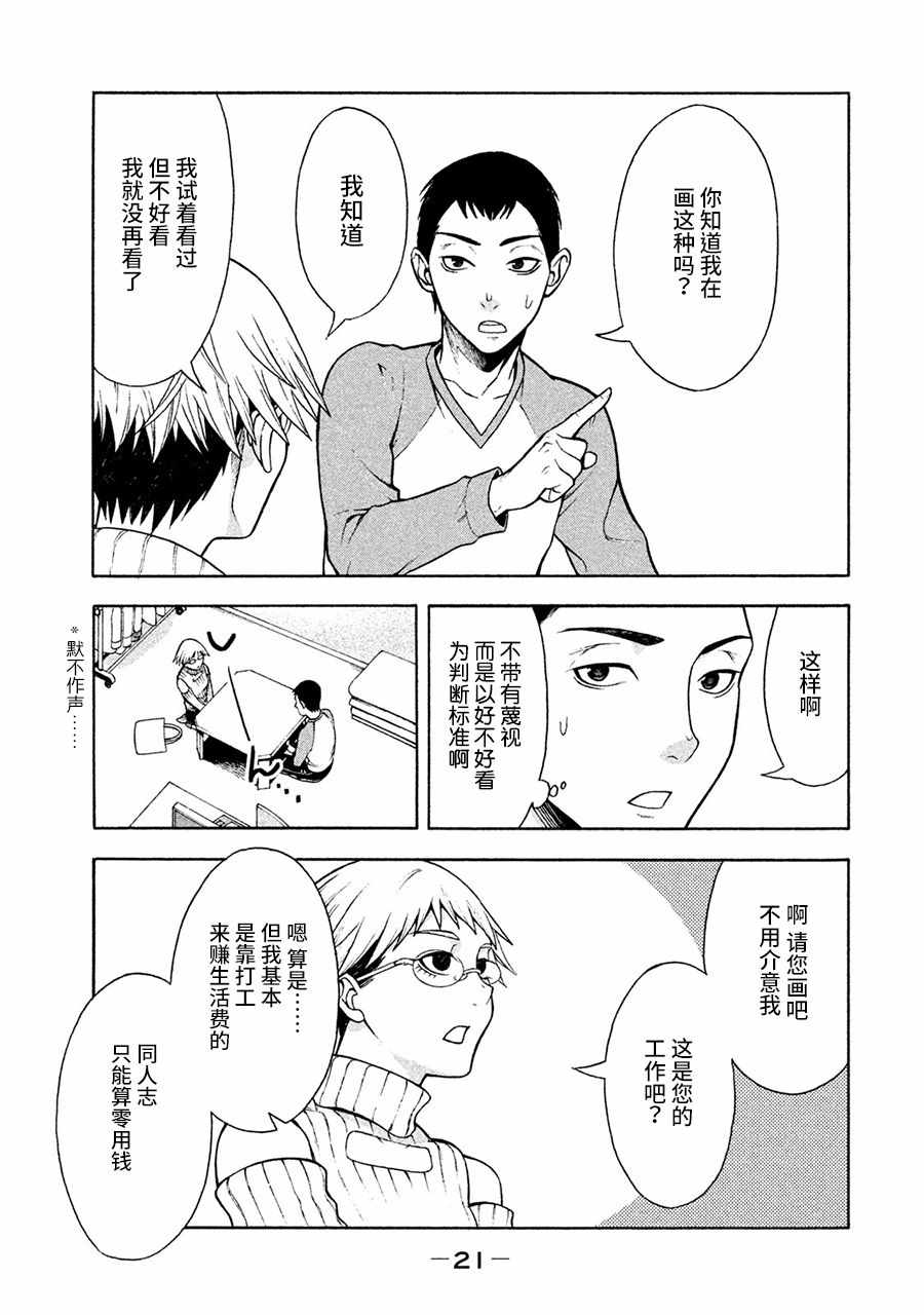 《一屋檐下，阿斯伯格的她》漫画最新章节第1话免费下拉式在线观看章节第【20】张图片