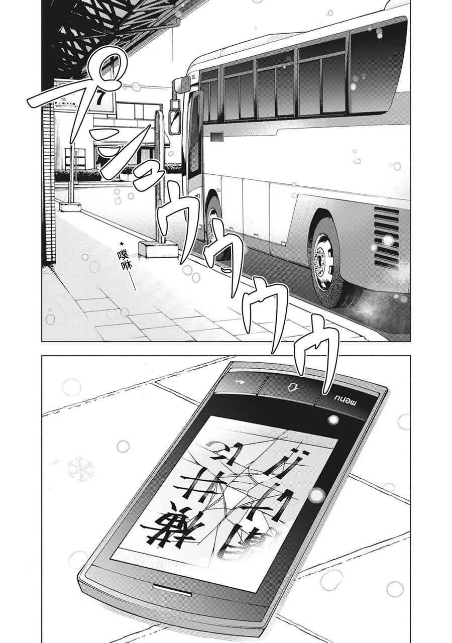 《一屋檐下，阿斯伯格的她》漫画最新章节第79话 米子的雪 其六免费下拉式在线观看章节第【20】张图片