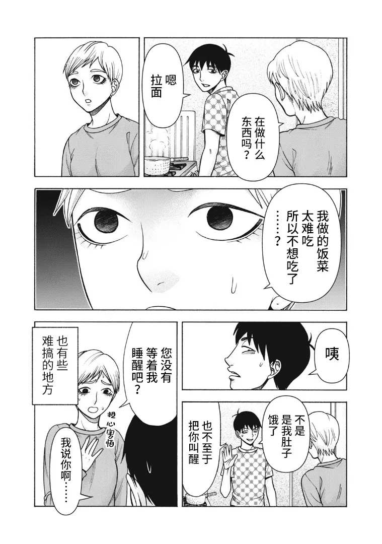 《一屋檐下，阿斯伯格的她》漫画最新章节第123话免费下拉式在线观看章节第【2】张图片